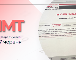 Майже 149 тисяч осіб підтвердили участь у національному мультипредметному тесті
