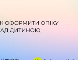 Як оформити окіпку над дитиною