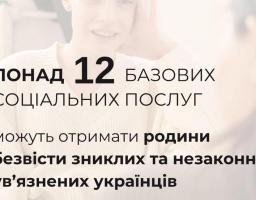 Родини безвісти зниклих та незаконно ув’язнених українців можуть отримати соціальну підтримку, зокрема соціальні послуги