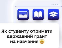 Як отримати державний грант на навчання: оновлено алгоритм від МОН