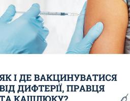 Кашлюк, дифтерія та правець – небезпечні інфекційні хвороби