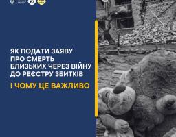 Міжнародний Реєстр збитків приймає заяви про загибель близьких через війну