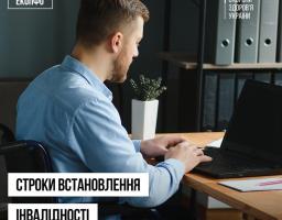 Із 1 січня 2025 року в Україні запрацювала нова система оцінювання повсякденного функціонування, яка оновила підходи до встановлення інвалідності