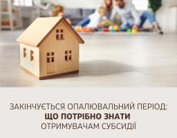 Із 1 травня Пенсійний фонд переглядає право на субсидію на новий період