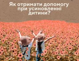 Українці, які усиновили дитину, мають право на державну грошову допомогу