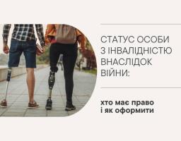 Статус особи з інвалідністю внаслідок війни: хто має право і як оформити