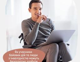 Учасники бойових дій та люди з інвалідністю можуть безоплатно здобути нову професію або підвищити кваліфікацію