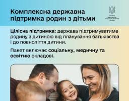 Підвищення виплат при народженні дитини – частина пакету, розробленого для комплексної підтримки сімей з дітьми