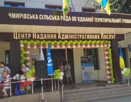 В Чмирівській ОТГ відкрився Центр надання адміністративних послуг