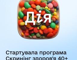 Стартувала послуга Скринінг здоров'я для українців віком від 40 років