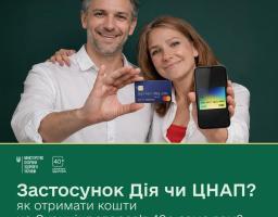 Як отримати підтримку від держави для участі в програмі «Скринінг здоров’я 40+»