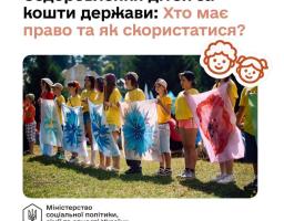 Як оздоровити дитину коштом держави: покрокове пояснення