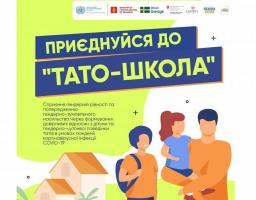 У Луганській області розпочався онлайн проєкт «Тато-школа»