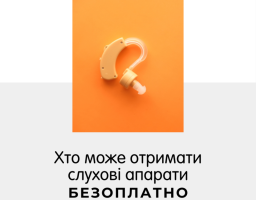 Хто може отримати слухові апарати безоплатно?