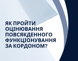 Як пройти оцінювання повсякденного функціонування за кордоном?
