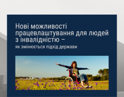 Нові можливості працевлаштування для людей з інвалідністю – як змінюється підхід держави