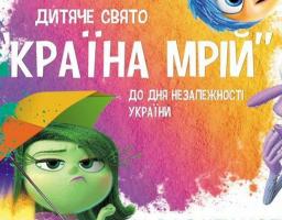 У м. Сватове відбудеться дитяча конкурсно-розважальна програма «Країна мрій»