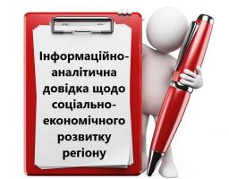 Проведено моніторинг соціально-економічного розвитку Луганської області станом на 20.08.2018