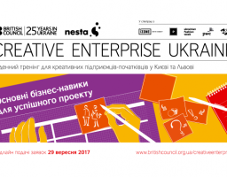 Тренінги для молодих креативних підприємців