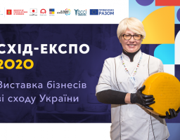Запрошуємо підприємців взяти участь у «Схід-Експо 2020»