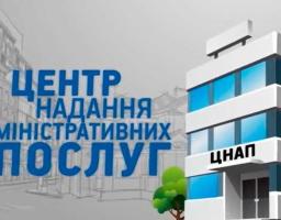 Завдяки міжнародній допомозі в області створюються та модернізуються ЦНАПи