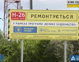 Велике будівництво на Луганщині: На відрізку дороги від Євсуга до Мілового тривають масштабні роботи