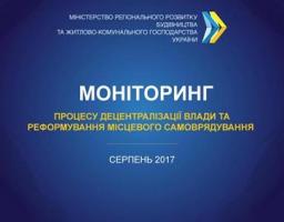 Моніторинг процесу #децентралізації - в одному інфографічному кейсі