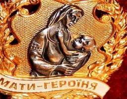 На Луганщині шестеро жінок отримали почесне звання України «Мати-героїня»