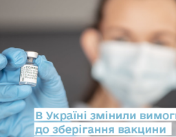 В Україні змінили вимоги до зберігання вакцини Comirnaty/Pfizer-BioNTech на прохання виробника