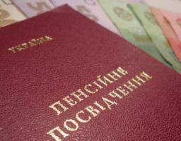 Роз'яснення Мінсоцполітики щодо визначення права на пенсію за віком на пільгових умовах