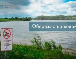 Шановні громадяни! Дотримуйтесь правил поведінки на водоймах