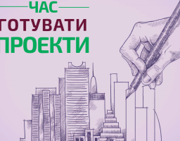 Конкурс грантів «Розбудова та посилення взаємодії громади й поліції» 