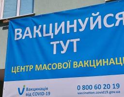 Увага! Центри вакцинації області працюватимуть у святкові дні