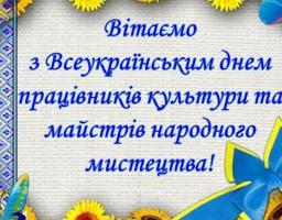  Луганських діячів культури привітали з професійним святом