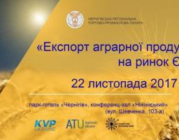 ЕКСПОРТ АГРАРНОЇ ПРОДУКЦІЇ НА РИНОК ЄС