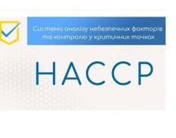 Шкільна їжа має бути безпечною: що потрібно знати про систему НАССР