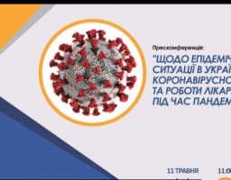 Щодо епідемічної ситуації в Україні, перебігу коронавірусної хвороби та роботи лікарень під час пандемії