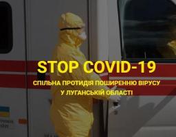 Відсьогодні працює сайт «STOP COVID-19»