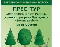 Луганщина приєднується до ініціативи Президента «Зелена країна»