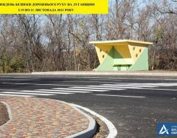 Тиждень безпеки дорожнього руху на Луганщині – з 15 по 21 листопада