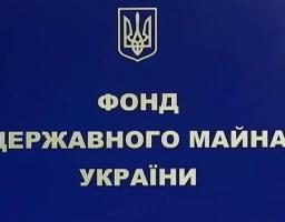 Фонд держмайна України по Луганській області шукає нових балансоутримувачів об’єктів державної власності