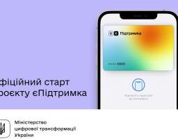Офіційно стартував проєкт єПідтримка — як подати заявку на отримання 1000 грн у застосунку Дія