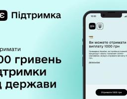Українці вже витратили понад 700 млн грн за програмою єПідтримка