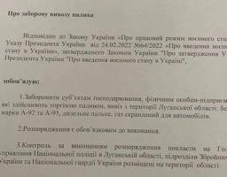 Сергій Гайдай заборонив вивіз пального за межі Луганської області