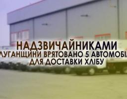 Обстріл Лисичанська: росіяни цілили по 8 хлібних фургонах