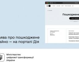 Подати заяву про пошкоджене росією майно тепер можна і на порталі «Дія»