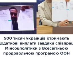 500 тисяч українців отримають додаткові виплати завдяки співпраці Мінсоцполітики з Всесвітньою продовольчою програмою ООН