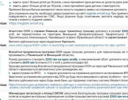 ВПО можуть отримати міжнародну грошову допомогу. Які програми доступні