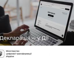 Нова послуга для підприємців на порталі Дія — єДекларація