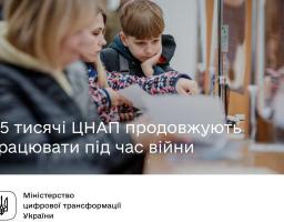 Отримати необхідні послуги переселенці можуть у понад 2,5 тисячах ЦНАПів - перелік